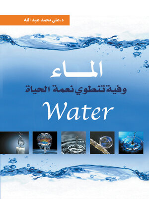 cover image of الماء ..